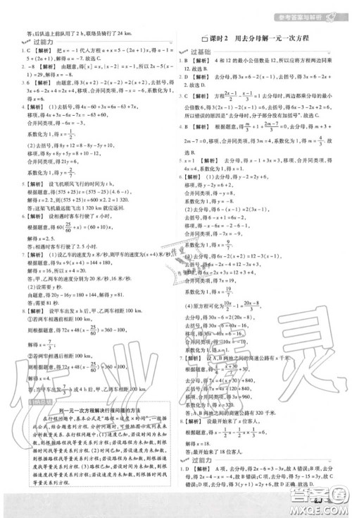 天星教育2020年秋一遍过初中数学七年级上册人教版答案