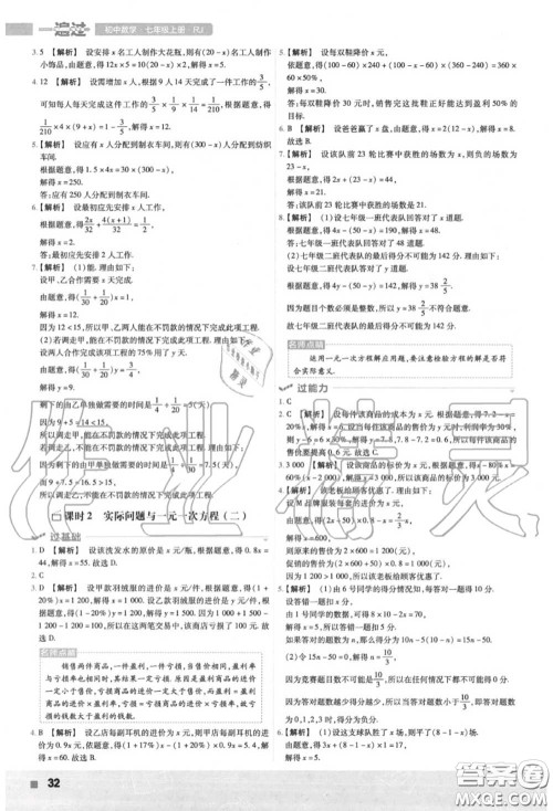 天星教育2020年秋一遍过初中数学七年级上册人教版答案