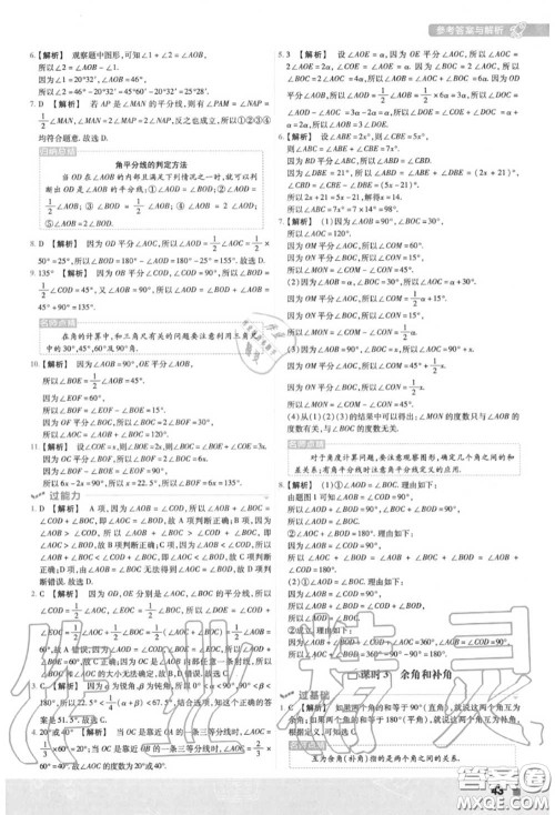 天星教育2020年秋一遍过初中数学七年级上册人教版答案