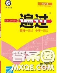 天星教育2020年秋一遍过初中数学七年级上册北师版答案 天星教育2020年秋一遍过初中数学七年级上册北师版答案