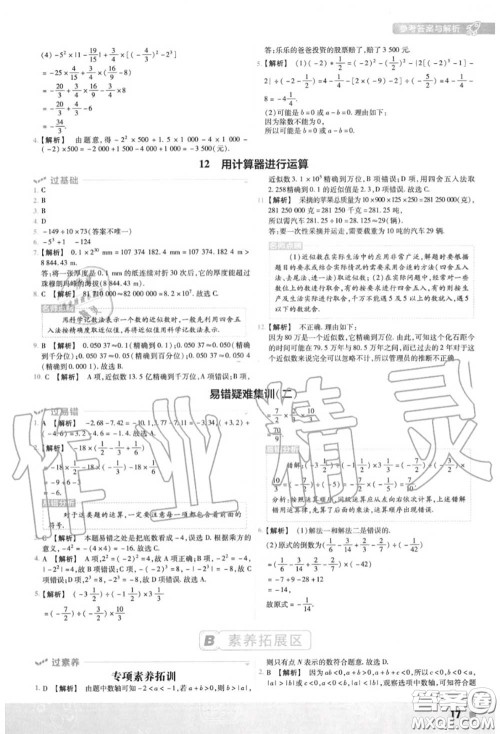 天星教育2020年秋一遍过初中数学七年级上册北师版答案