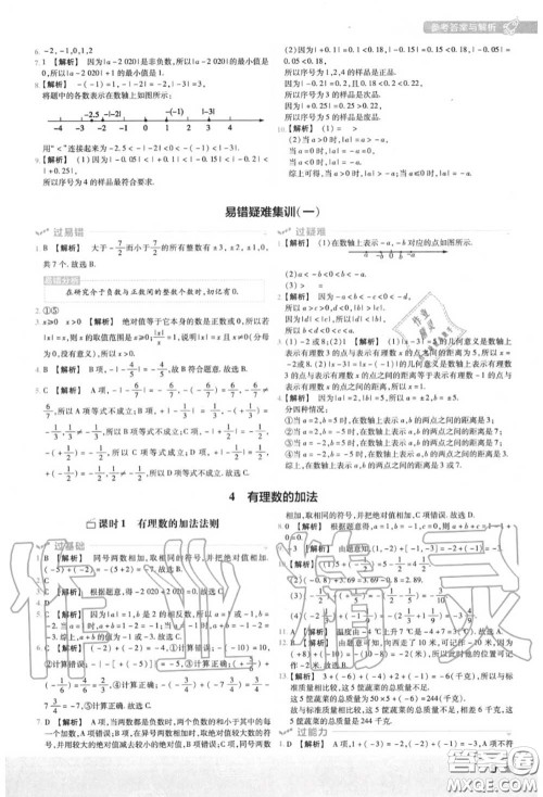 天星教育2020年秋一遍过初中数学七年级上册北师版答案