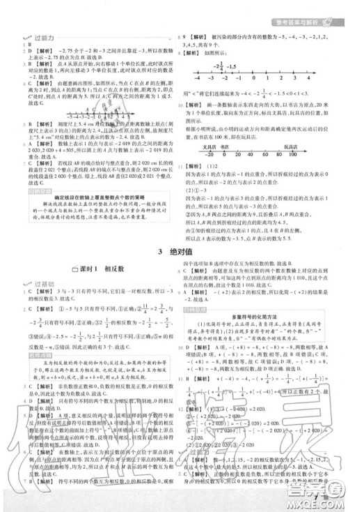 天星教育2020年秋一遍过初中数学七年级上册北师版答案