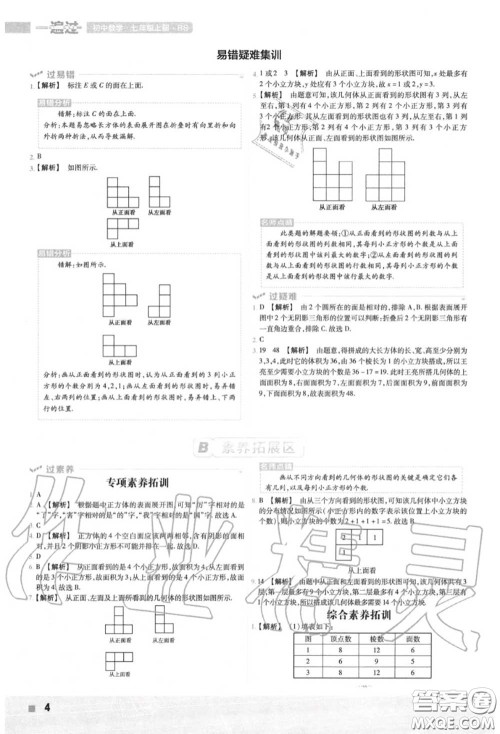 天星教育2020年秋一遍过初中数学七年级上册北师版答案