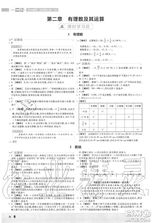 天星教育2020年秋一遍过初中数学七年级上册北师版答案