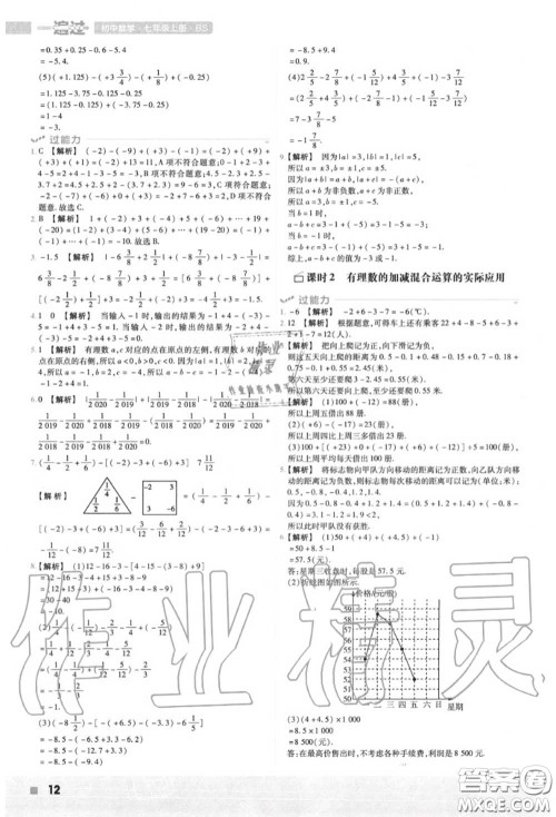 天星教育2020年秋一遍过初中数学七年级上册北师版答案