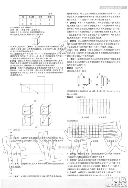 天星教育2020年秋一遍过初中数学七年级上册北师版答案