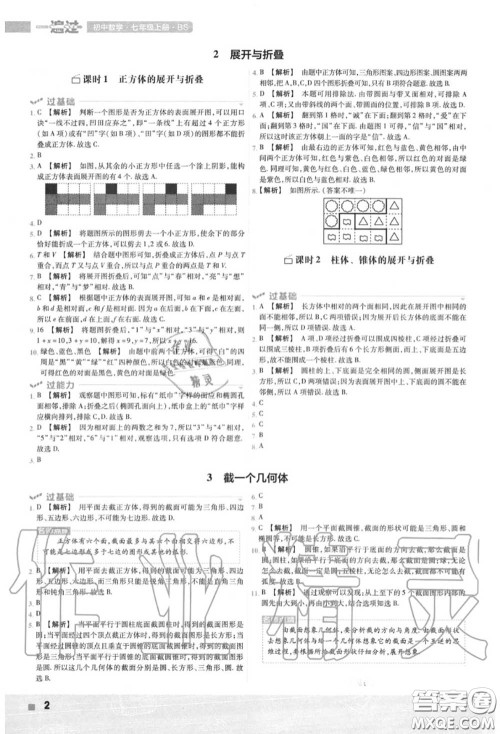 天星教育2020年秋一遍过初中数学七年级上册北师版答案