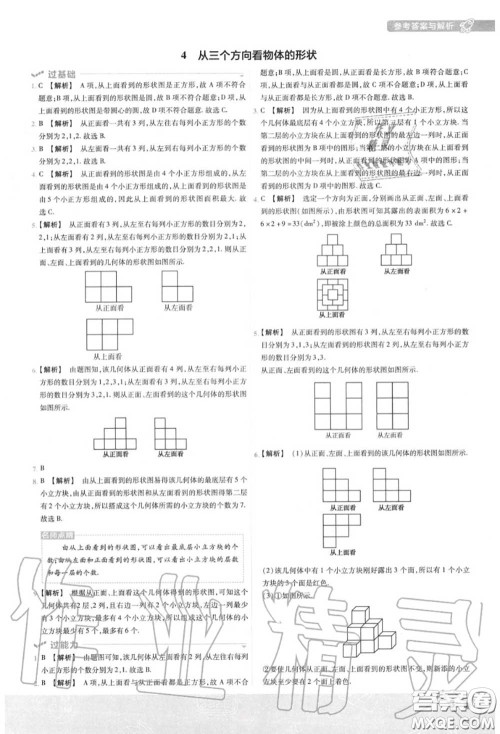 天星教育2020年秋一遍过初中数学七年级上册北师版答案