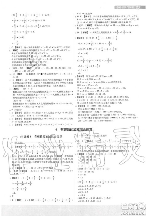 天星教育2020年秋一遍过初中数学七年级上册北师版答案