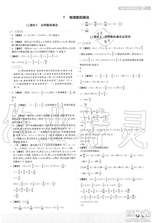 天星教育2020年秋一遍过初中数学七年级上册北师版答案