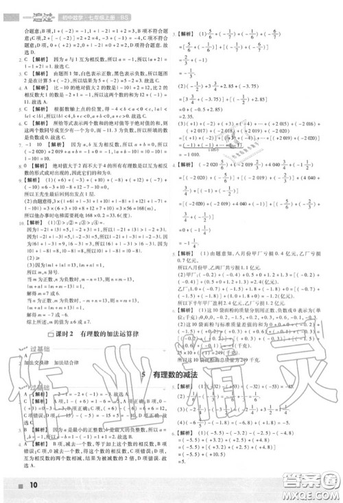 天星教育2020年秋一遍过初中数学七年级上册北师版答案 天星教育2020年秋一遍过初中数学七年级上册北师版答案