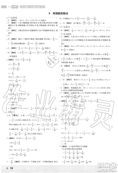 天星教育2020年秋一遍过初中数学七年级上册北师版答案