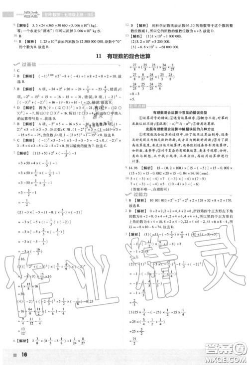 天星教育2020年秋一遍过初中数学七年级上册北师版答案