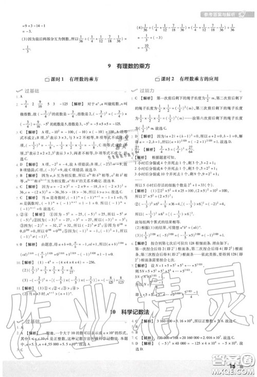 天星教育2020年秋一遍过初中数学七年级上册北师版答案 天星教育2020年秋一遍过初中数学七年级上册北师版答案