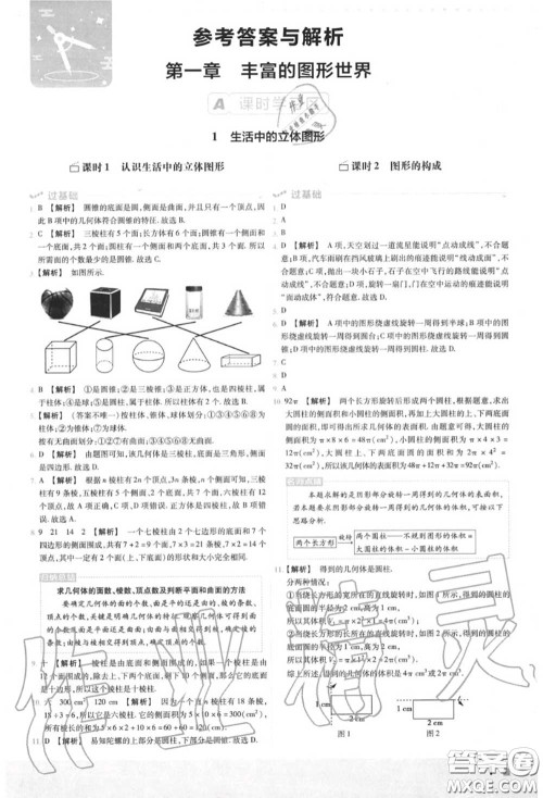 天星教育2020年秋一遍过初中数学七年级上册北师版答案