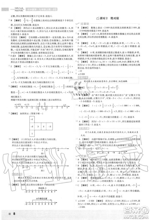 天星教育2020年秋一遍过初中数学七年级上册北师版答案