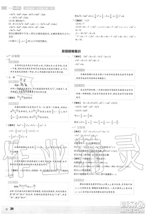 天星教育2020年秋一遍过初中数学七年级上册北师版答案