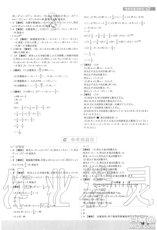 天星教育2020年秋一遍过初中数学七年级上册北师版答案