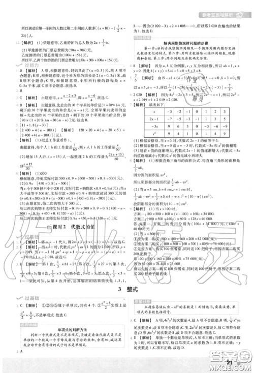 天星教育2020年秋一遍过初中数学七年级上册北师版答案 天星教育2020年秋一遍过初中数学七年级上册北师版答案