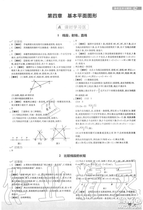 天星教育2020年秋一遍过初中数学七年级上册北师版答案