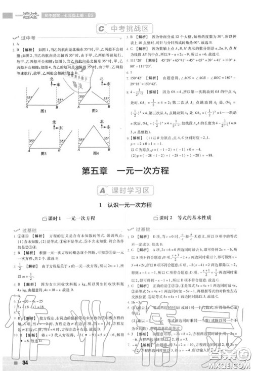 天星教育2020年秋一遍过初中数学七年级上册北师版答案