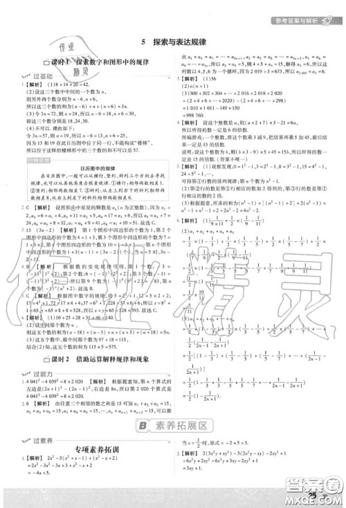 天星教育2020年秋一遍过初中数学七年级上册北师版答案 天星教育2020年秋一遍过初中数学七年级上册北师版答案
