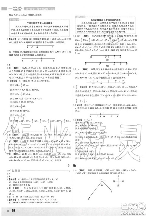 天星教育2020年秋一遍过初中数学七年级上册北师版答案