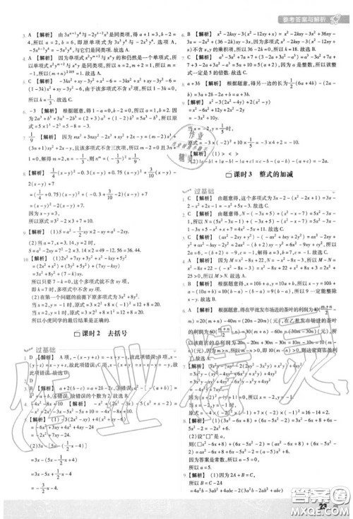 天星教育2020年秋一遍过初中数学七年级上册北师版答案 天星教育2020年秋一遍过初中数学七年级上册北师版答案