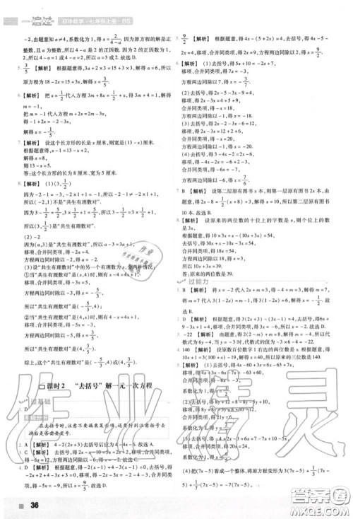 天星教育2020年秋一遍过初中数学七年级上册北师版答案 天星教育2020年秋一遍过初中数学七年级上册北师版答案