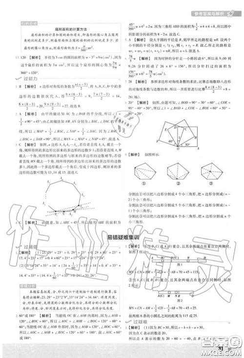 天星教育2020年秋一遍过初中数学七年级上册北师版答案