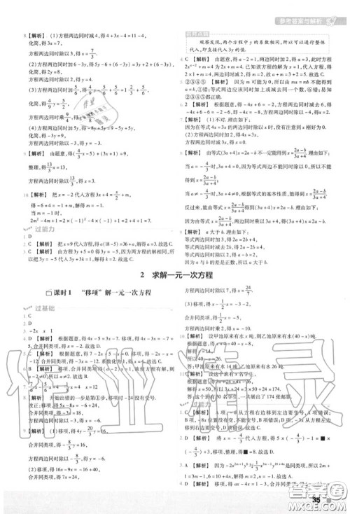 天星教育2020年秋一遍过初中数学七年级上册北师版答案