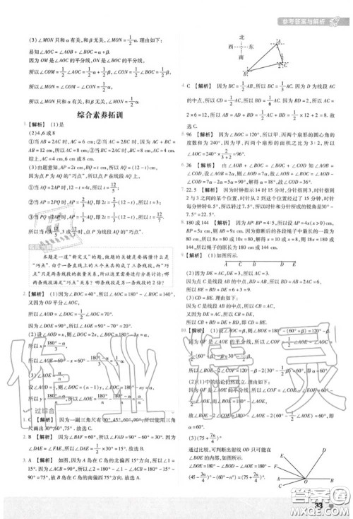 天星教育2020年秋一遍过初中数学七年级上册北师版答案