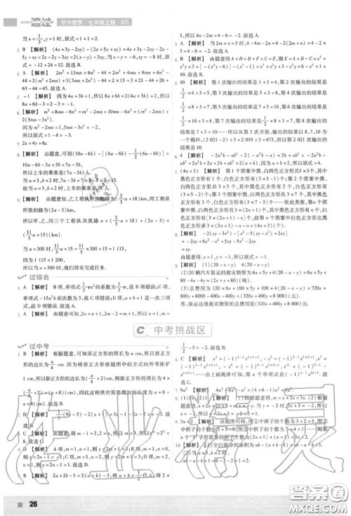 天星教育2020年秋一遍过初中数学七年级上册北师版答案