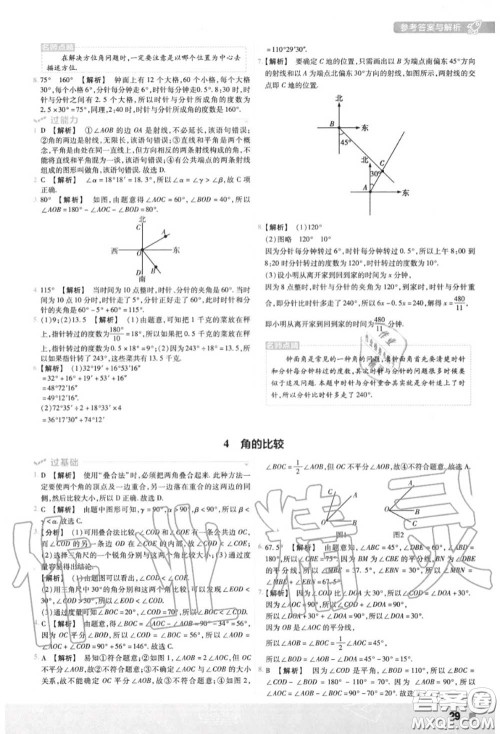 天星教育2020年秋一遍过初中数学七年级上册北师版答案