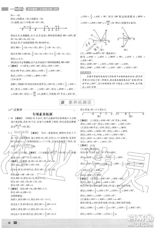 天星教育2020年秋一遍过初中数学七年级上册北师版答案