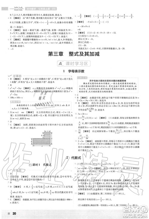 天星教育2020年秋一遍过初中数学七年级上册北师版答案