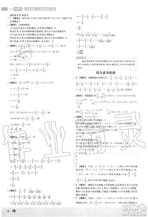 天星教育2020年秋一遍过初中数学七年级上册北师版答案