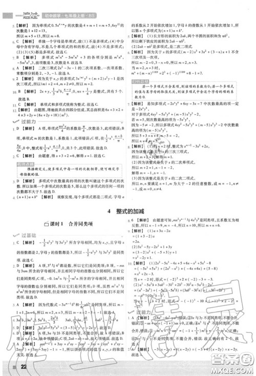 天星教育2020年秋一遍过初中数学七年级上册北师版答案 天星教育2020年秋一遍过初中数学七年级上册北师版答案