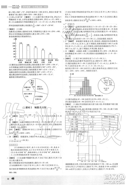 天星教育2020年秋一遍过初中数学七年级上册北师版答案