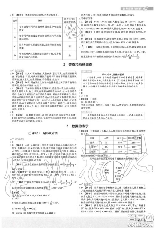 天星教育2020年秋一遍过初中数学七年级上册北师版答案