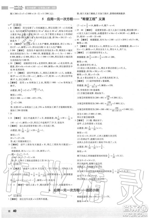 天星教育2020年秋一遍过初中数学七年级上册北师版答案 天星教育2020年秋一遍过初中数学七年级上册北师版答案