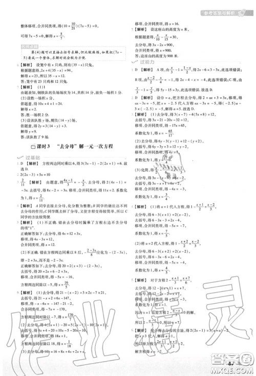 天星教育2020年秋一遍过初中数学七年级上册北师版答案 天星教育2020年秋一遍过初中数学七年级上册北师版答案