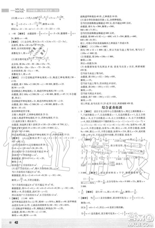 天星教育2020年秋一遍过初中数学七年级上册北师版答案 天星教育2020年秋一遍过初中数学七年级上册北师版答案