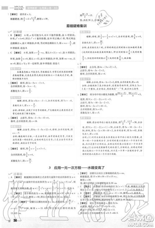 天星教育2020年秋一遍过初中数学七年级上册北师版答案 天星教育2020年秋一遍过初中数学七年级上册北师版答案