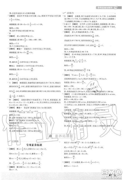 天星教育2020年秋一遍过初中数学七年级上册北师版答案