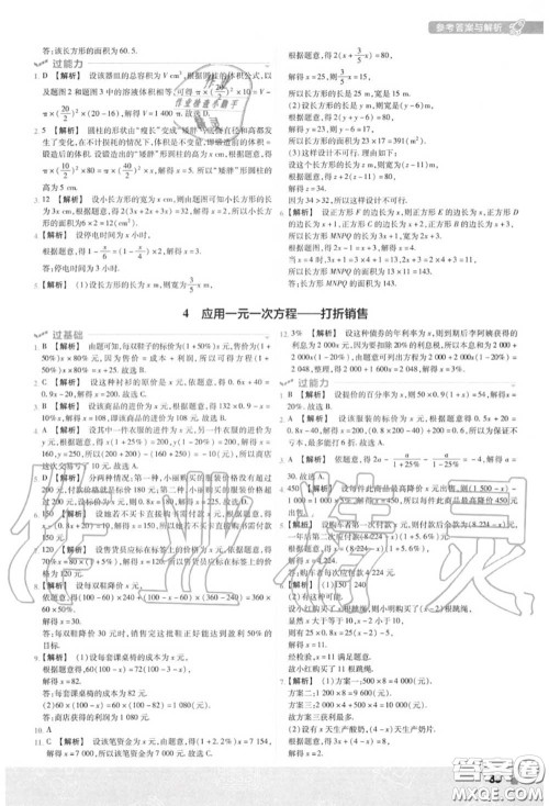 天星教育2020年秋一遍过初中数学七年级上册北师版答案 天星教育2020年秋一遍过初中数学七年级上册北师版答案