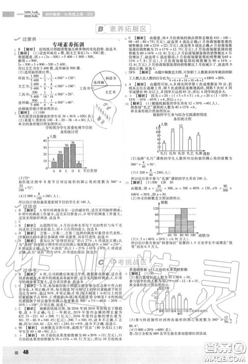 天星教育2020年秋一遍过初中数学七年级上册北师版答案