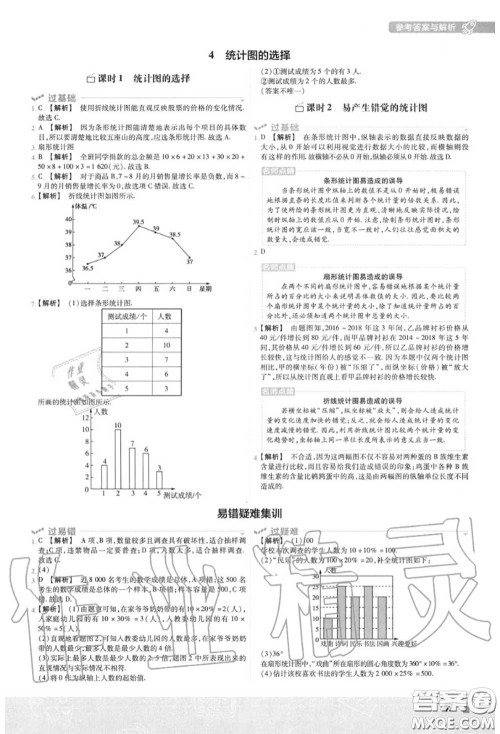 天星教育2020年秋一遍过初中数学七年级上册北师版答案