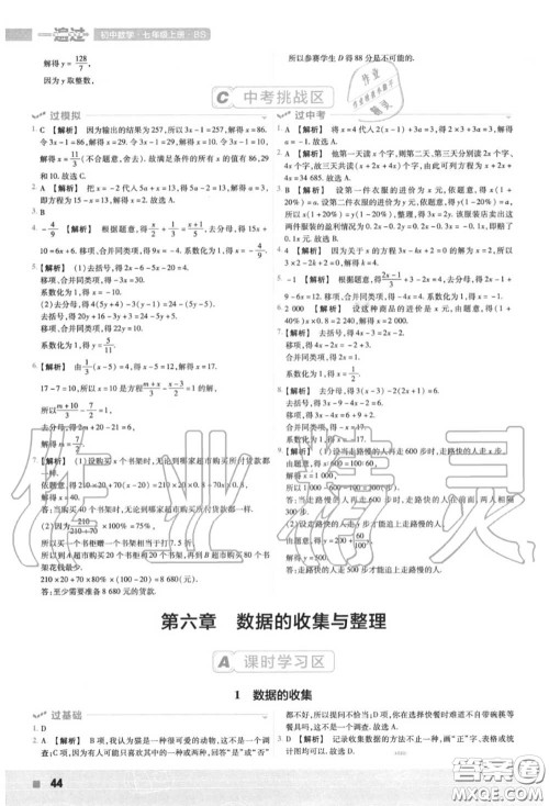 天星教育2020年秋一遍过初中数学七年级上册北师版答案